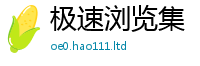 2025精准资料大全免费归新澳门天天彩免费精准大全谜语